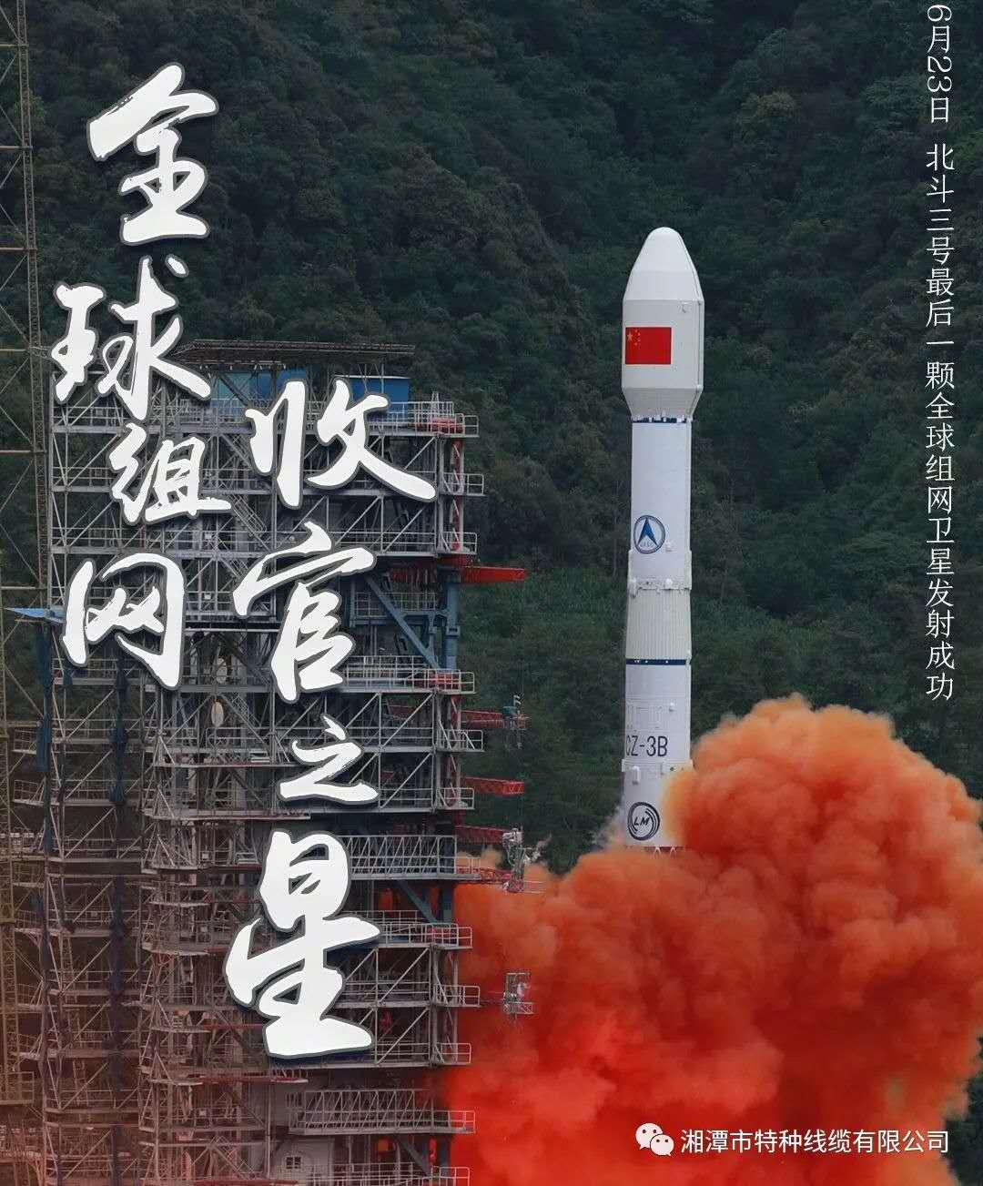 我國北斗三號“收官之星”成功發(fā)射，“神猴電纜”助力北斗組網(wǎng)再創(chuàng)佳績